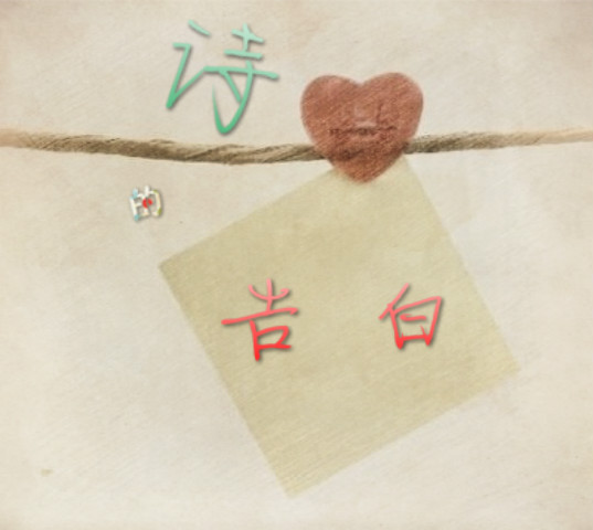 诗の告白--猫小白-