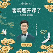 赵海洋：2020年厚大法考商经法系统强化