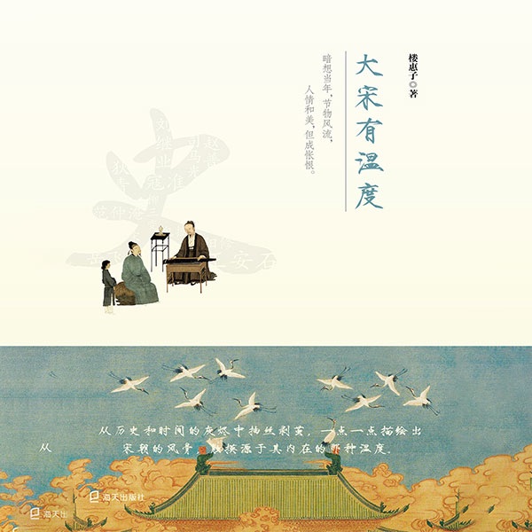大宋有温度