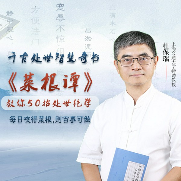 《菜根谭》的处世智慧