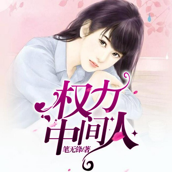 权力中间人