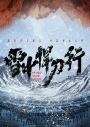 雪中悍刀行|下|同名影视原著|大斌--大斌