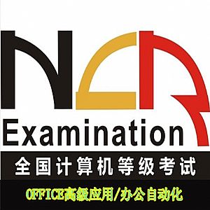 计算机二级MS OFFICE考试知识讲解--哈哈66z-佚名