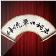 贯口--流魂街-