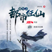 重生之都市狂仙|剑斩风雷|掌握乾坤|逆世翻身|美人倾心|傲世凌天-佚名-书旗小说，司徒