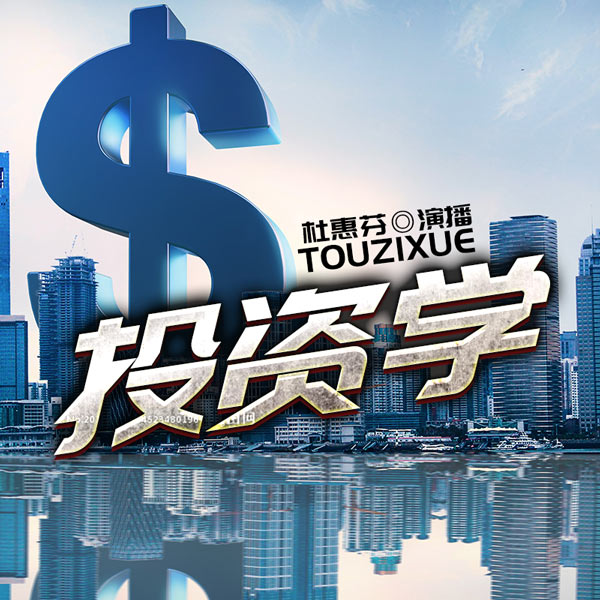 投资学