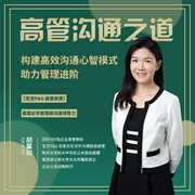 高管必学高情商沟通领导力|宝洁P&G 总经理亲授-北京艺言艺语教育科技有限公司-艺言艺语工作室