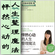 怦然心动的人生整理魔法 近藤麻理惠/著--竹石泥-