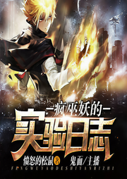 疯巫妖的实验日志-愤怒的松鼠-鬼面