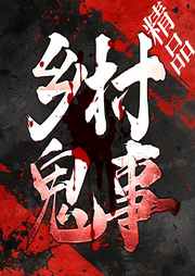 维华讲民间鬼故事-维华-维华演播