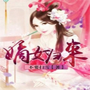 嫡女归来