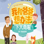 我和爸爸想辦法-真果果-星舟文化
