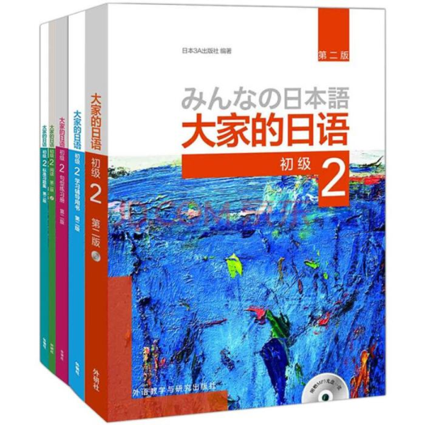 大家的日语初级2单词(第二版)