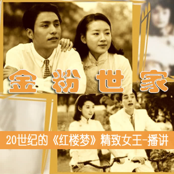 金粉世家|张恨水|精致女王