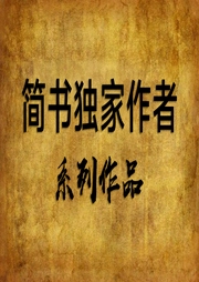 作者系列作品|老刘播讲--喜马拉雅