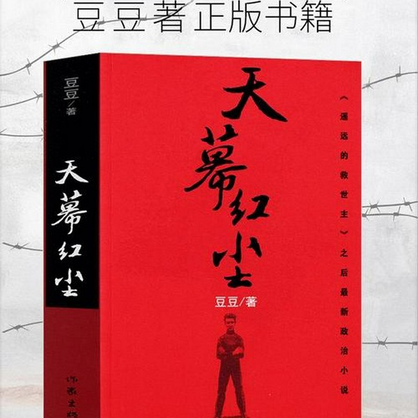 豆豆三部曲II天幕红尘II精品双播