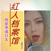 紅人檔案館-佚名-主播郝鴿