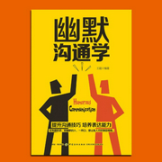 幽默沟通学|一听就会的口才技巧|提升表达能力-王超-大吕说文史