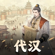 代汉|穿越三国|朝堂谋局权倾天下-佚名-翊鹿有你