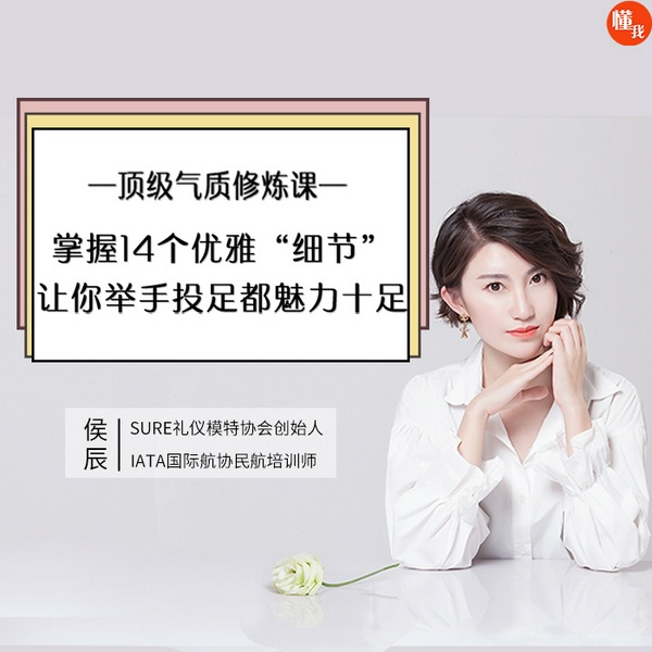 顶级气质修炼课:掌握14个优雅“细节”,让你举手投足都魅力十足