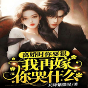 离婚时你耍狠，我再嫁你哭什么|重生虐渣-佚名-主播经致听书