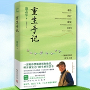 重生手记：一个抗癌患者的康复之路|认识癌症|健康生活--喜马拉雅
