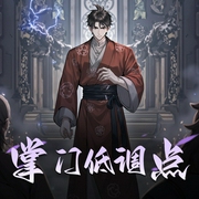 掌门低调点|多人有声剧-佚名-小古_牧声志合