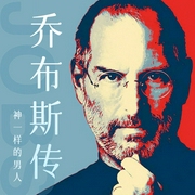 乔布斯传|乔布斯给年轻人的启示|苹果帝国传奇--喜马拉雅