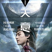 天意-佚名-磨鐵圖書