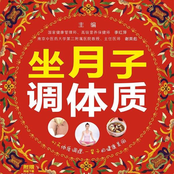 42天坐月子+新生儿护理全知道