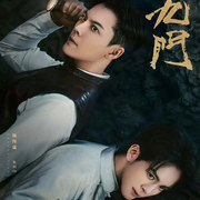 九门|陈伟霆曾舜晞陈瑶主演|新剧速递|剧能聊-南派三叔-耿耿爱吃大虾