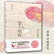掌上明珠|精品多人剧|同名电视剧改编中|家庭伦理|职场生活--喜马拉雅