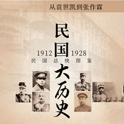 民國八大軍閥斗爭史|袁世凱 孫中山 馮國璋 段祺瑞-余耀華-大呂說文史