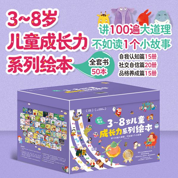 8岁儿童成长力系列绘本|8岁儿童成长力系列绘本