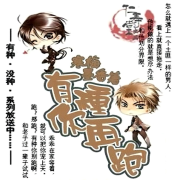有种你再跑|纯爱-佚名-一米深深蓝