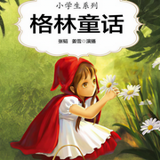 格林童话|睡前经典童话丨小学生版-卡尔博学-播音张韬