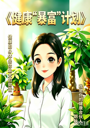 健康“暴富”计划|健康，才是人生最顶级的财富-郎秋-郎秋