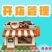 开店必备套路和招数|开店管理--喜马拉雅