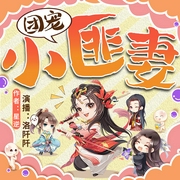 重生小匪妻|团宠--喜马拉雅