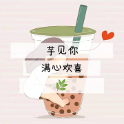 轻松一刻--芋儿姐姐-佚名