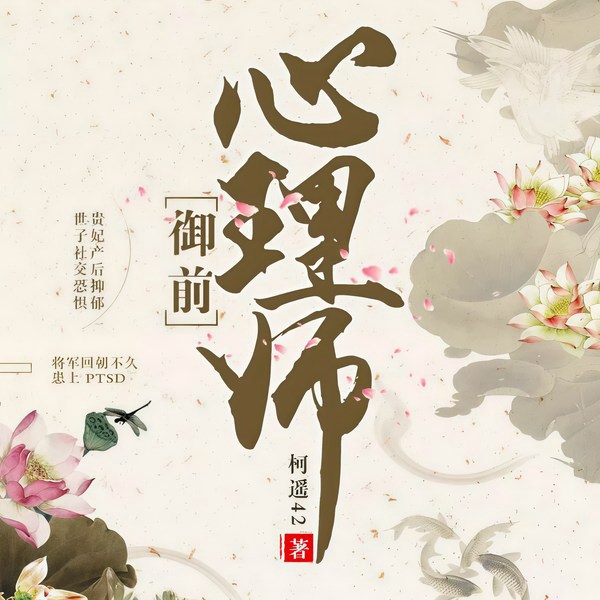 御前心理师