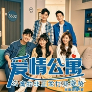 爱情公寓：公寓的非正常打开方式|多人有声剧--喜马拉雅