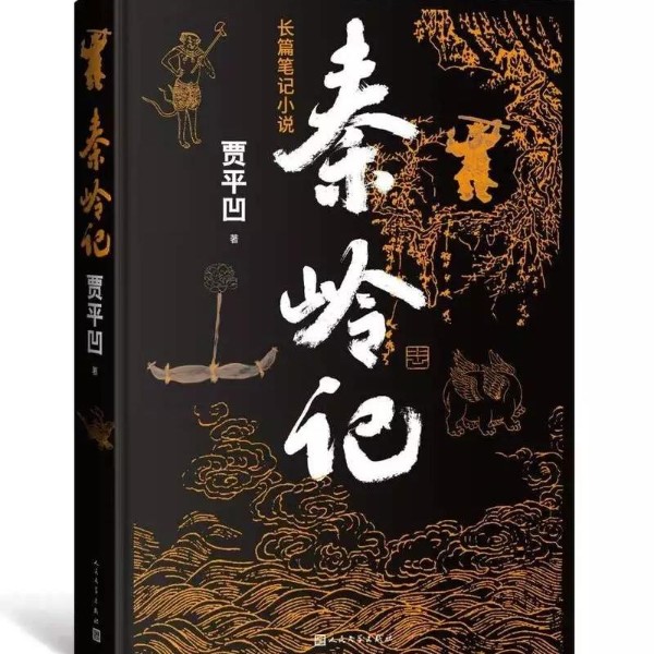 茅奖/秦岭记/陕西方言演绎