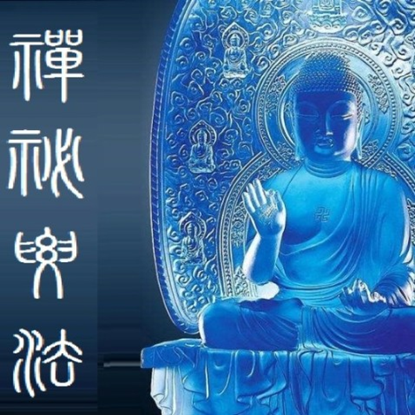 南怀瑾讲解禅秘要法|寻道有声