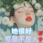 她很好，可是不是人-奈何笑忘川-娓娓道来_次元口袋
