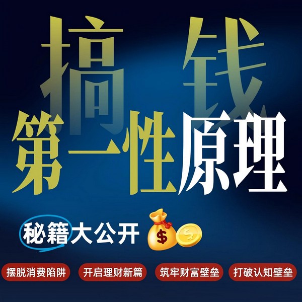 第一性原理：商业思维