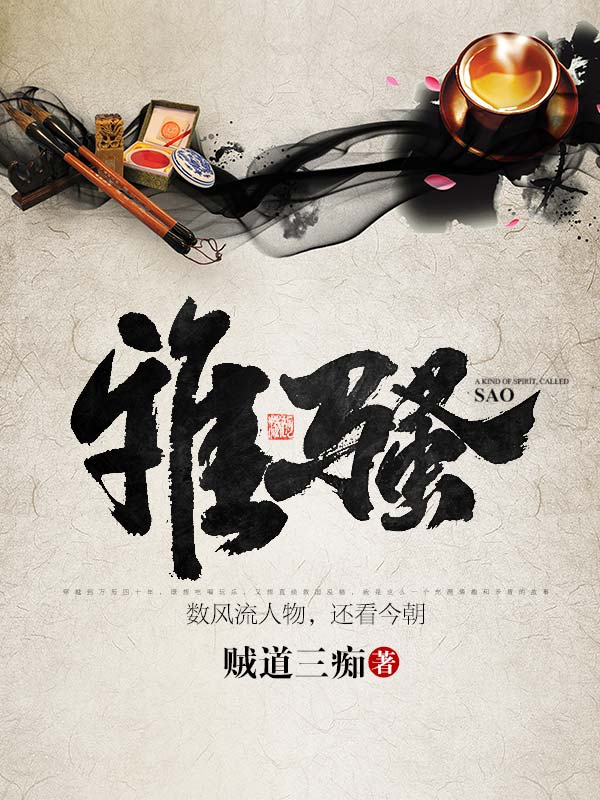雅骚-佚名-洺瑞
