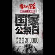 国家公祭日读书活动|有鸣--赫赫有鸣-