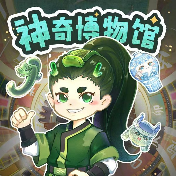神奇博物馆1|超时空国宝奇旅