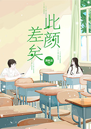 此颜差矣|青梅竹马创业-清枫语-暖梦阳